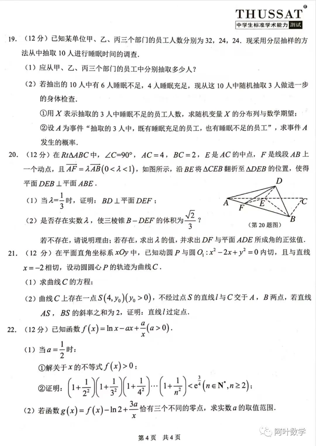 2022年1月清华大学中学生标准学术能力测试试卷（文理和新高考）及详细解析