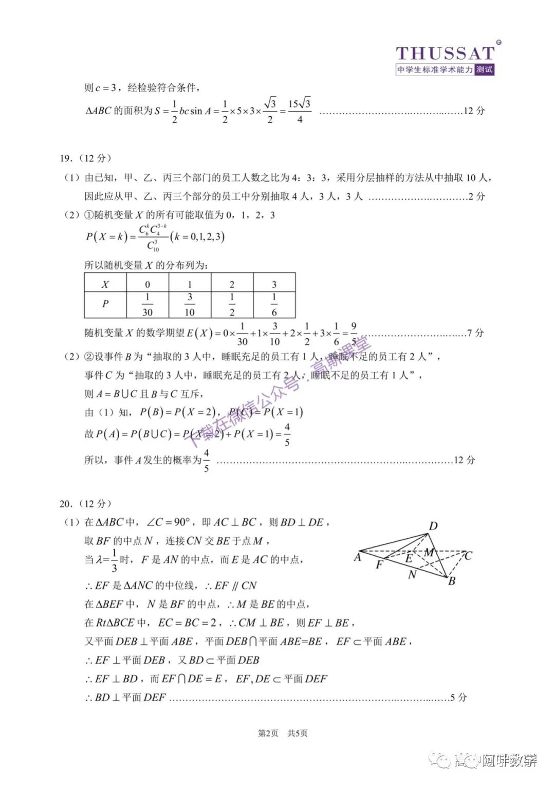 2022年1月清华大学中学生标准学术能力测试试卷（文理和新高考）及详细解析