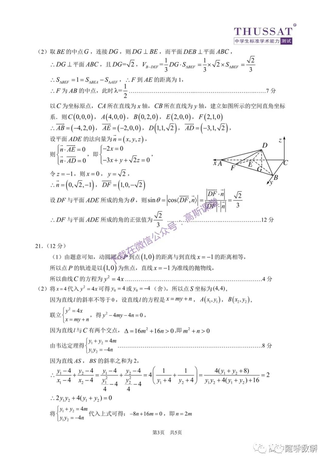 2022年1月清华大学中学生标准学术能力测试试卷（文理和新高考）及详细解析