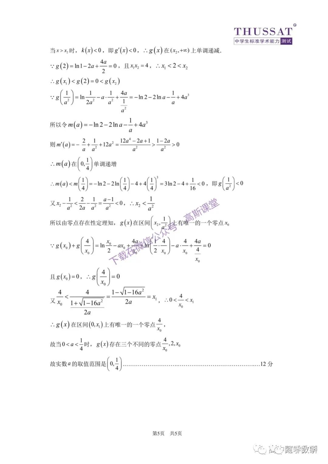 2022年1月清华大学中学生标准学术能力测试试卷（文理和新高考）及详细解析