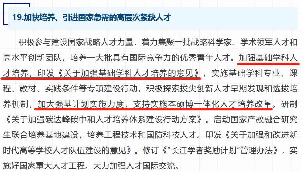 国科大或将开启强基招生！新一轮双一流有何变化？有何影响？