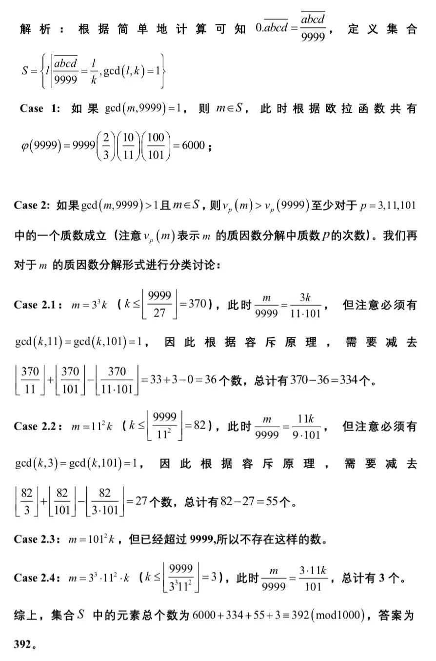 AMC 144+AIME 13，数学竞赛一箭双雕！AIME实考难题解题思路揭秘！