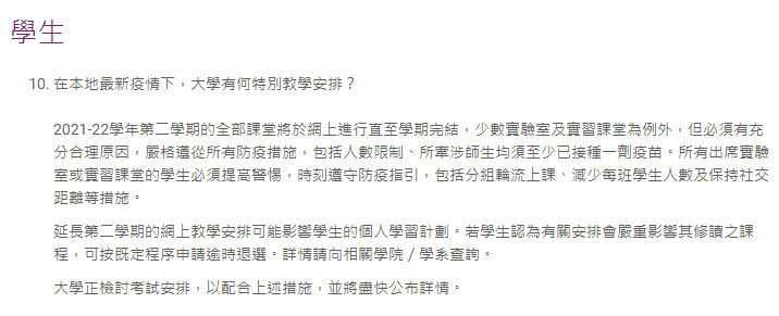 疫情下，香港各高校教学安排一览！