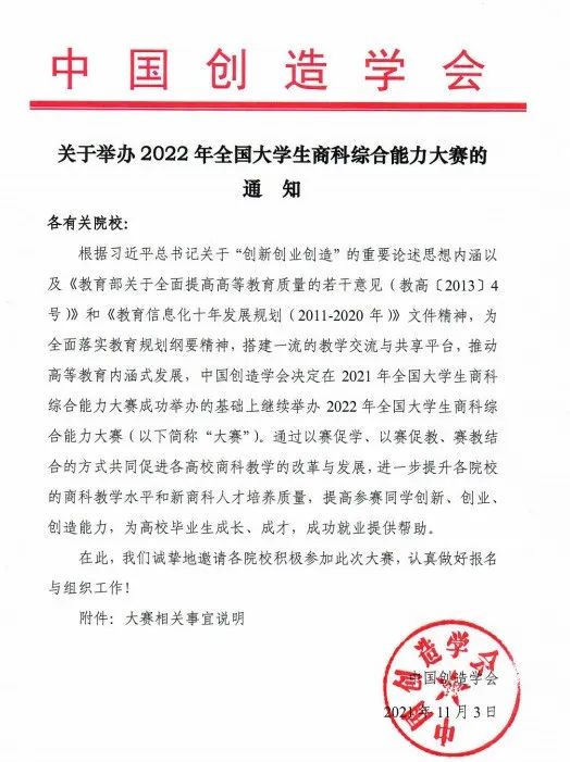 2022年全国大学生商科综合能力大赛火热报名中