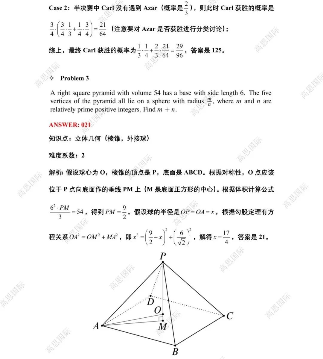 【独家】AIME2真题+解析+点评正式出炉，附分数线预测！速看→