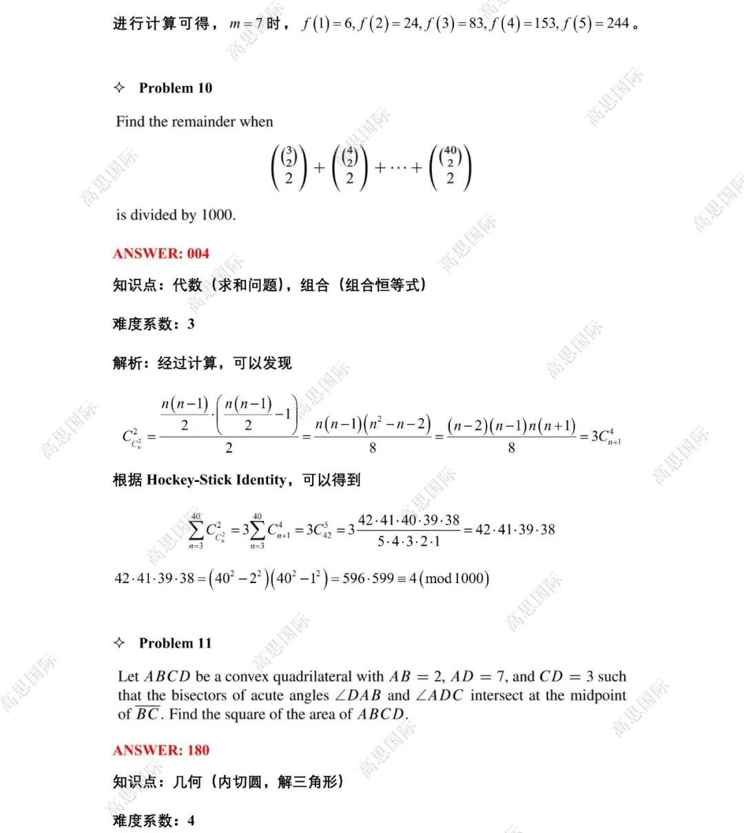 【独家】AIME2真题+解析+点评正式出炉，附分数线预测！速看→