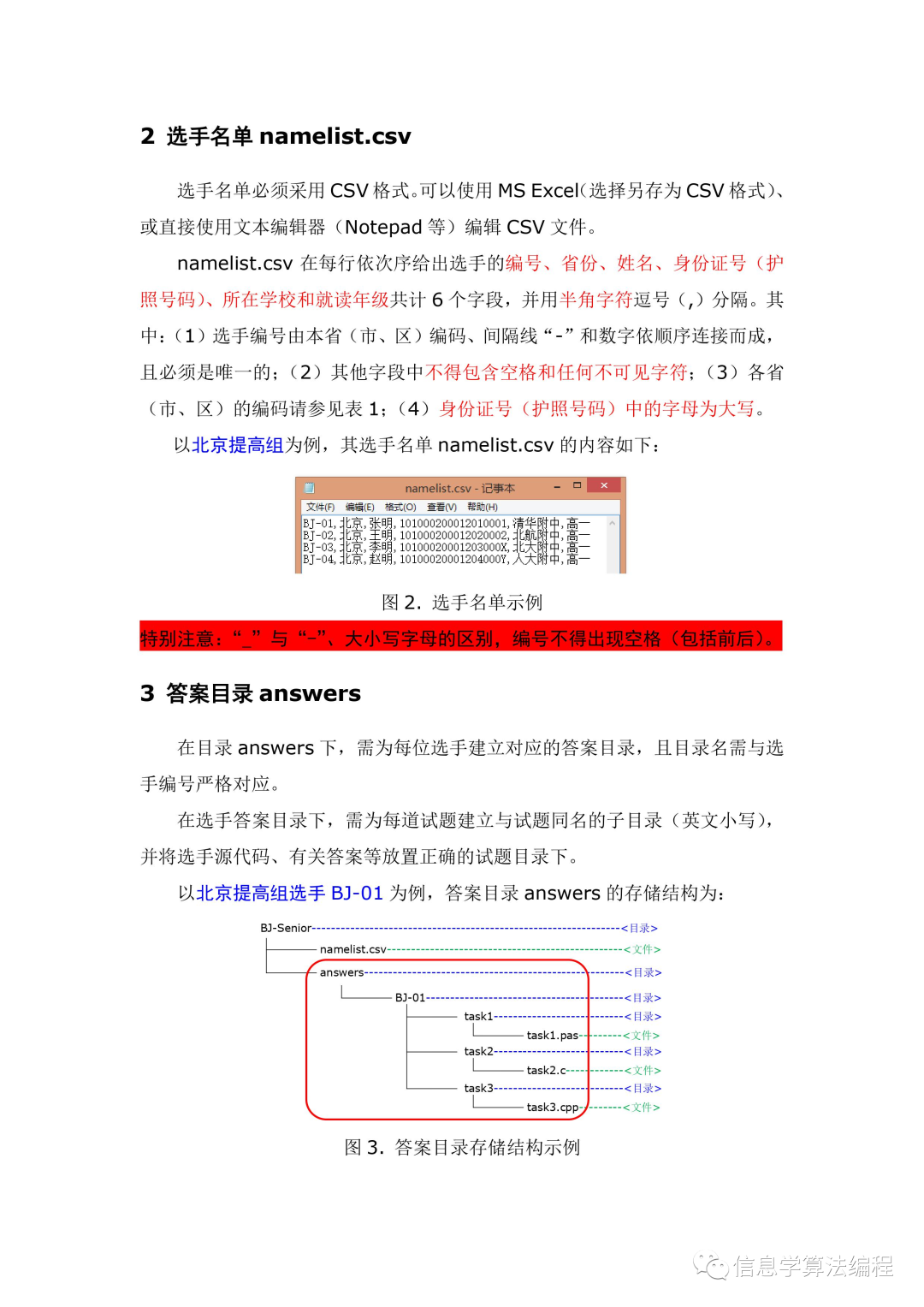 关于NOI2022省选相关组织工作的通知