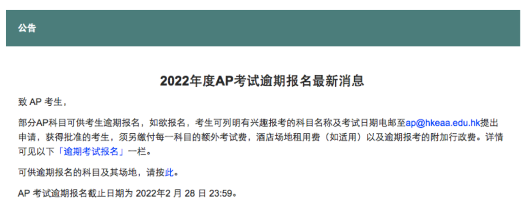 AP考试还剩两个月，你准备好了吗？来看最全干货贴！