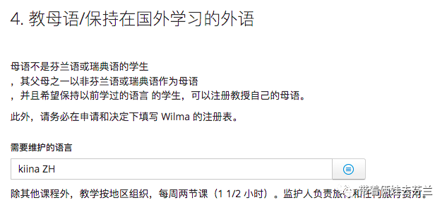 最好的学校就是离你家最近的那所吗？——在芬兰申请注册小学