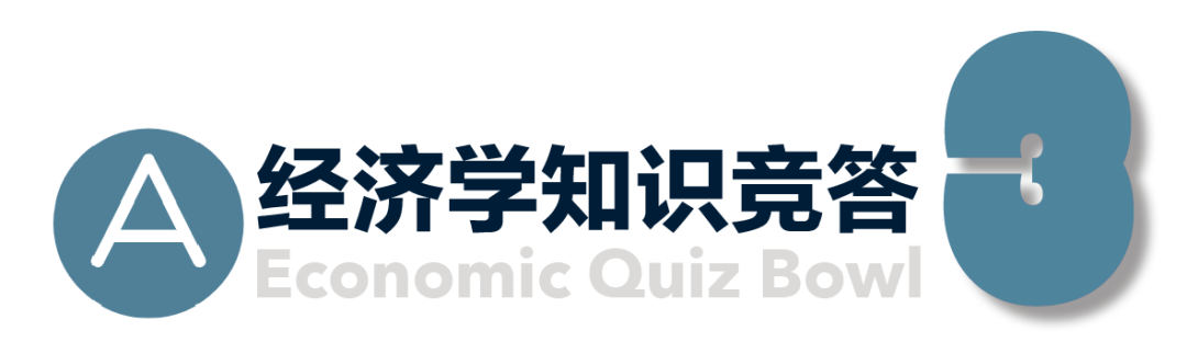 经济学专业看这里 | 最强装备EEO欧洲经济学挑战已就位！