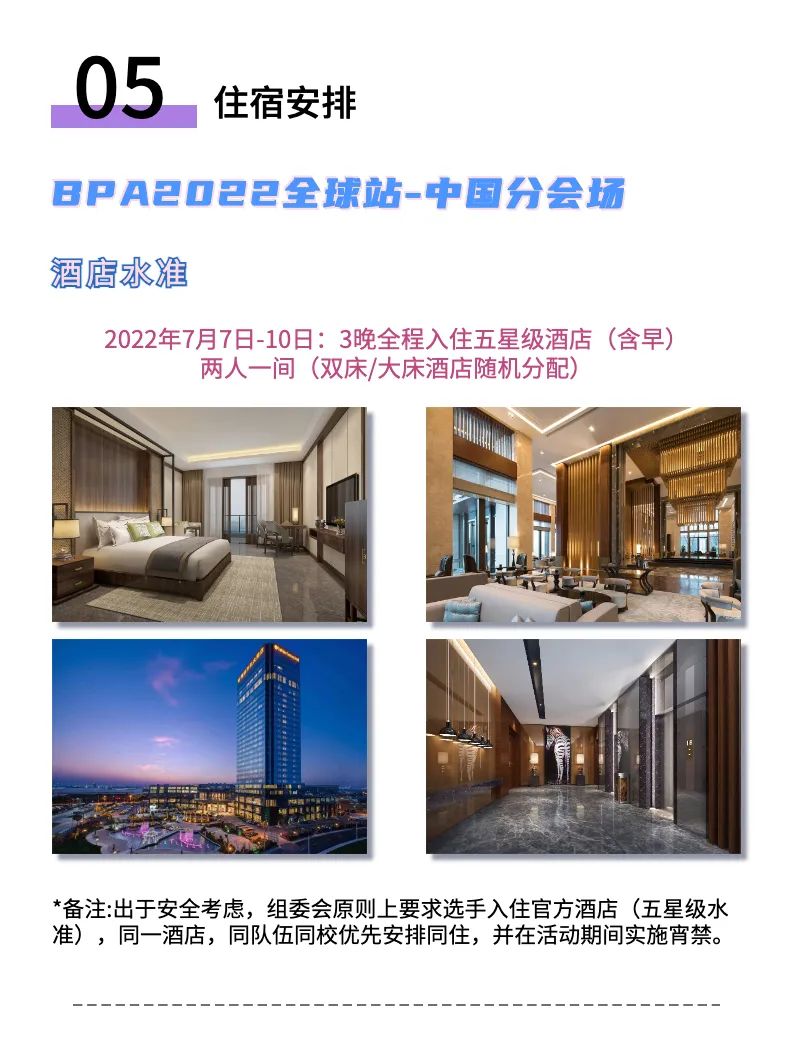 BPA2022中国初选站晋级结果发布|全球站启动