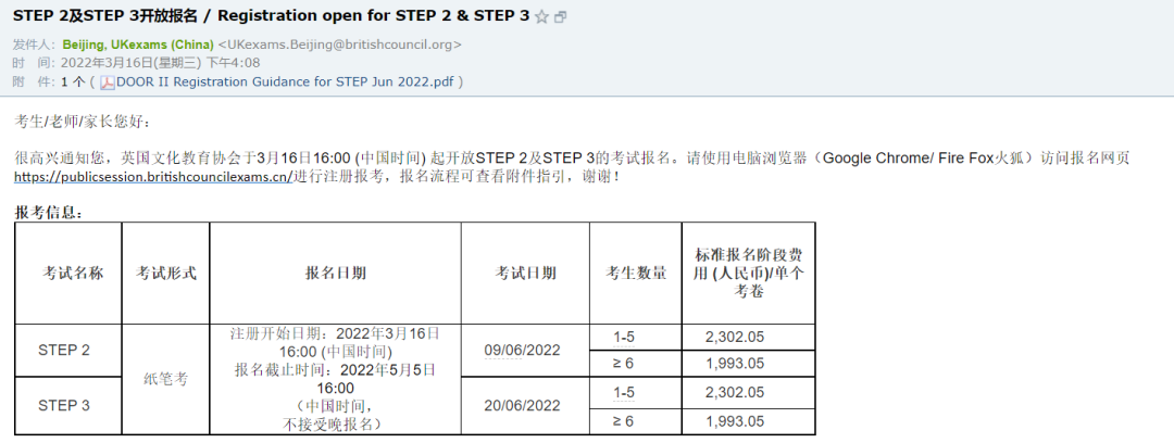 中国大陆地区STEP报名通道开启！