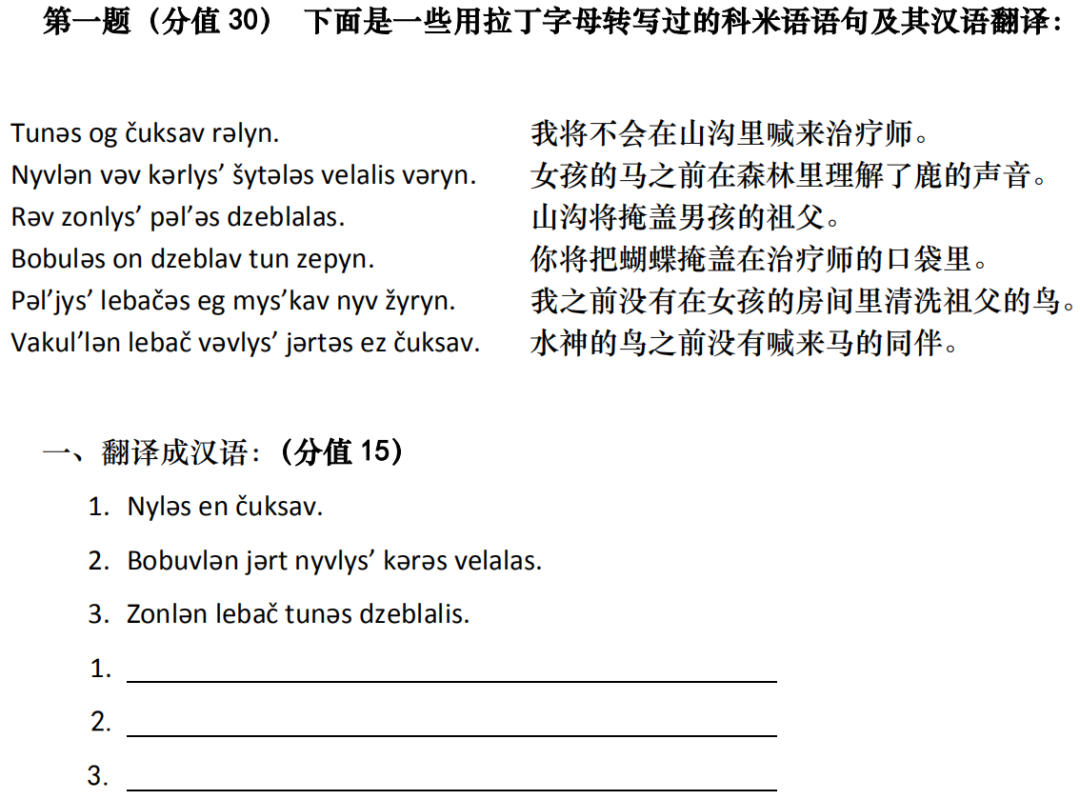 国际语言学奥赛IOL