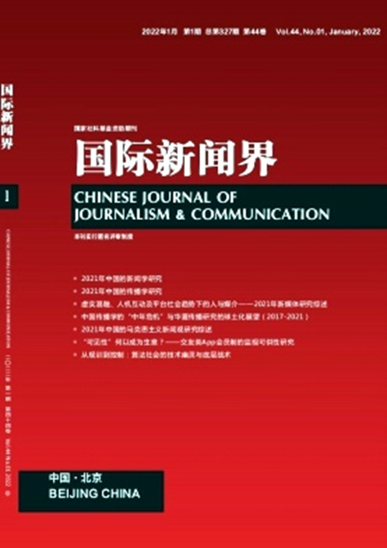 新传类权威期刊大盘点，小竞带你挑期刊——新传篇