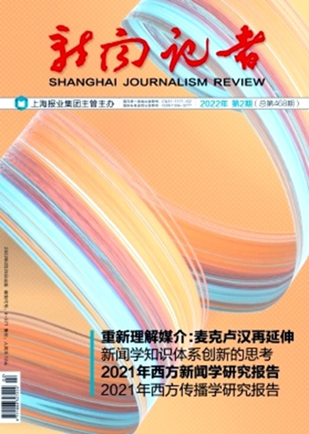 新传类权威期刊大盘点，小竞带你挑期刊——新传篇