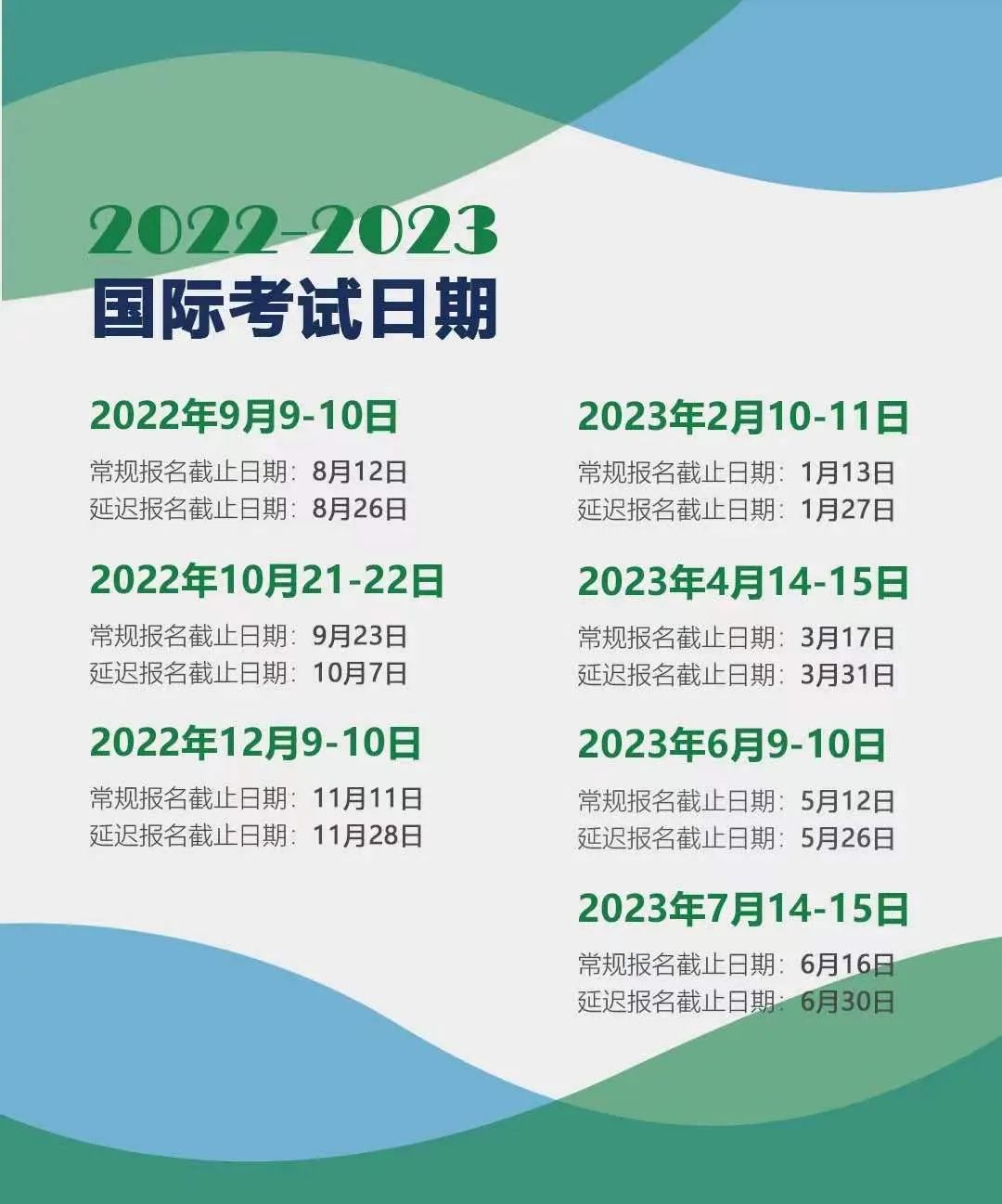 重磅！2022-2023年ACT国际考场考试日期发布！