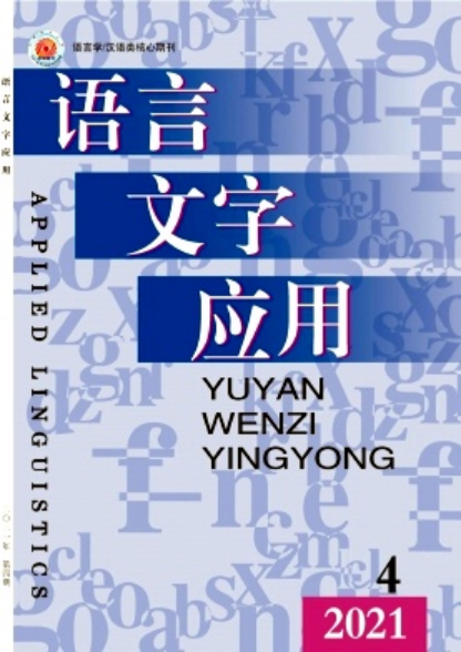 汉语言类权威期刊大盘点，小竞带你挑期刊——汉语言篇