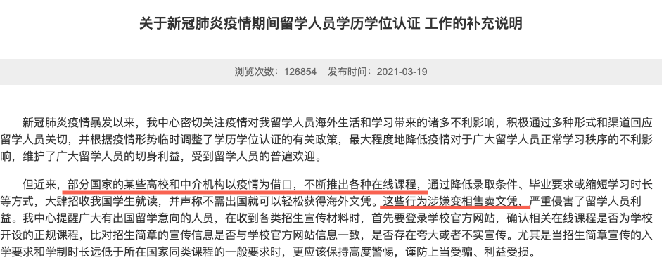 真的假的？！留学生网课学历将不被认可！