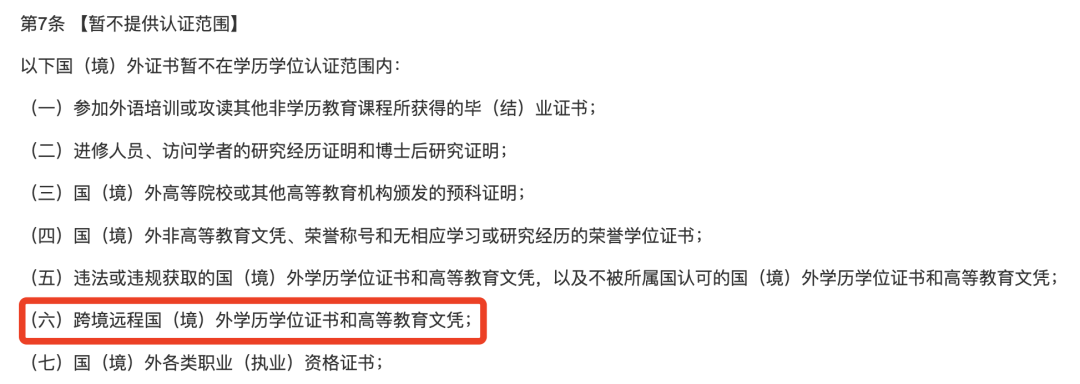 真的假的？！留学生网课学历将不被认可！