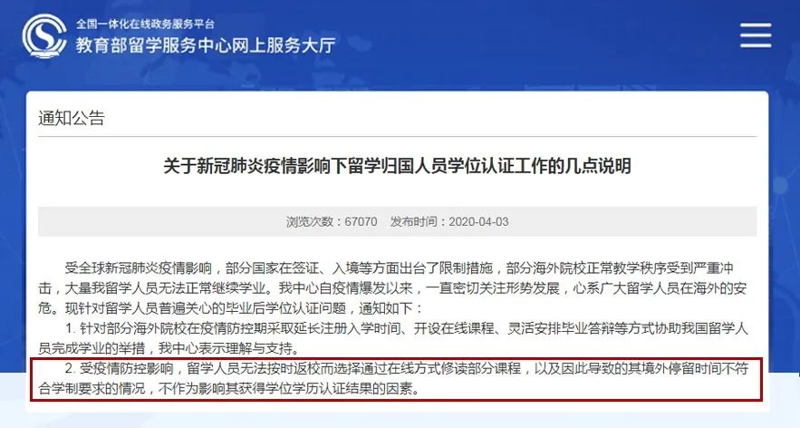 留学上网课不予学历认证？官方权威解答来啦！