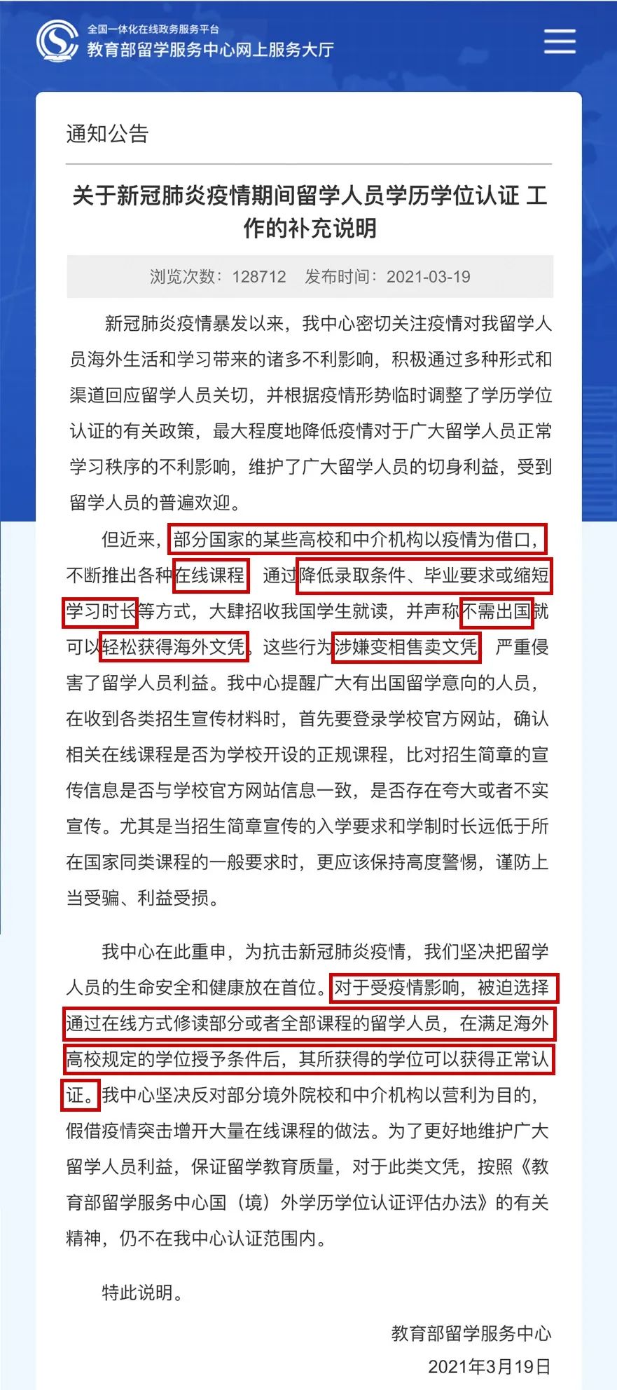 留学上网课不予学历认证？官方权威解答来啦！