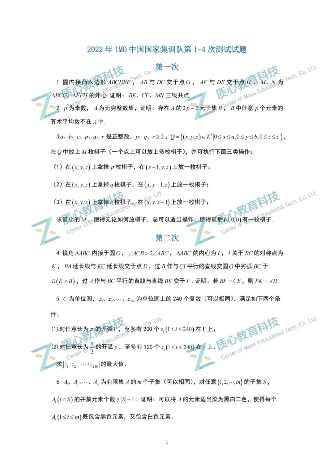 15人名单出炉！第63届IMO国家队第二阶段集训名单公布（附集训试题）