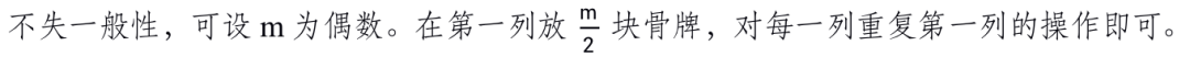 每月一讲：矩形棋盘的多米诺覆盖方法数