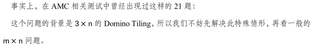 每月一讲：矩形棋盘的多米诺覆盖方法数