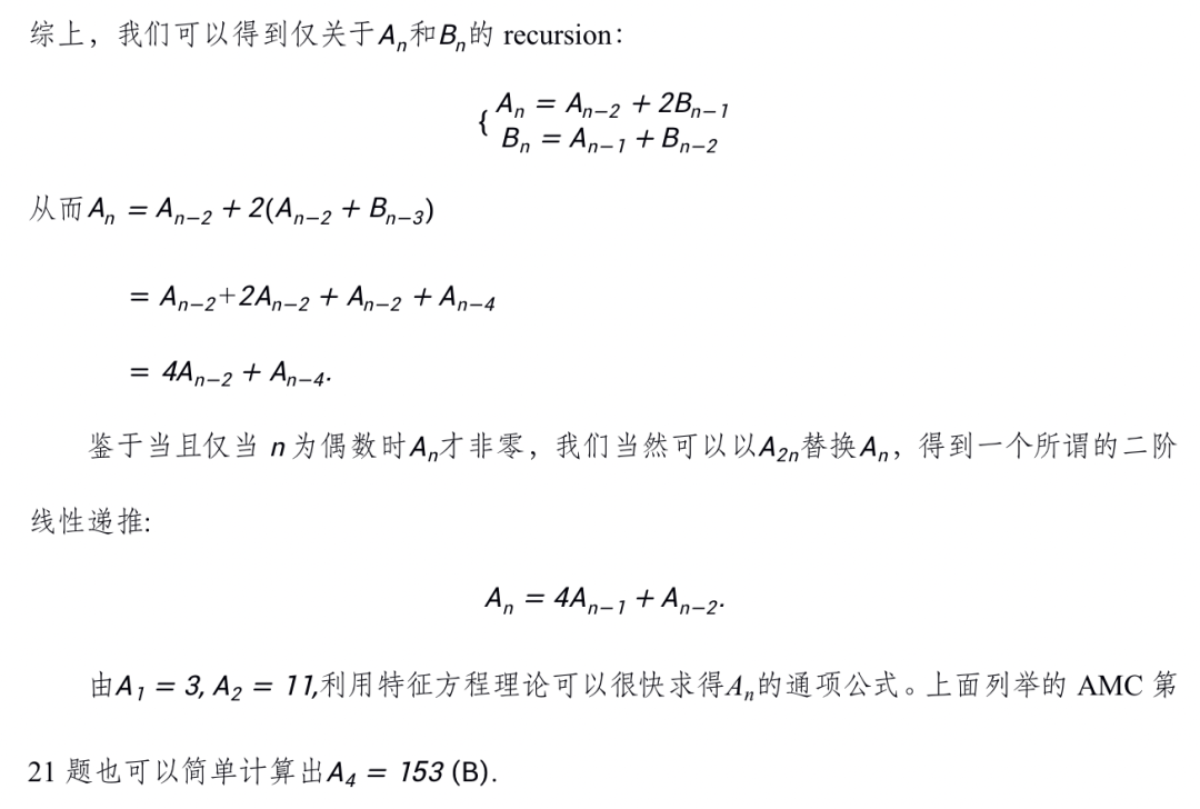 每月一讲：矩形棋盘的多米诺覆盖方法数