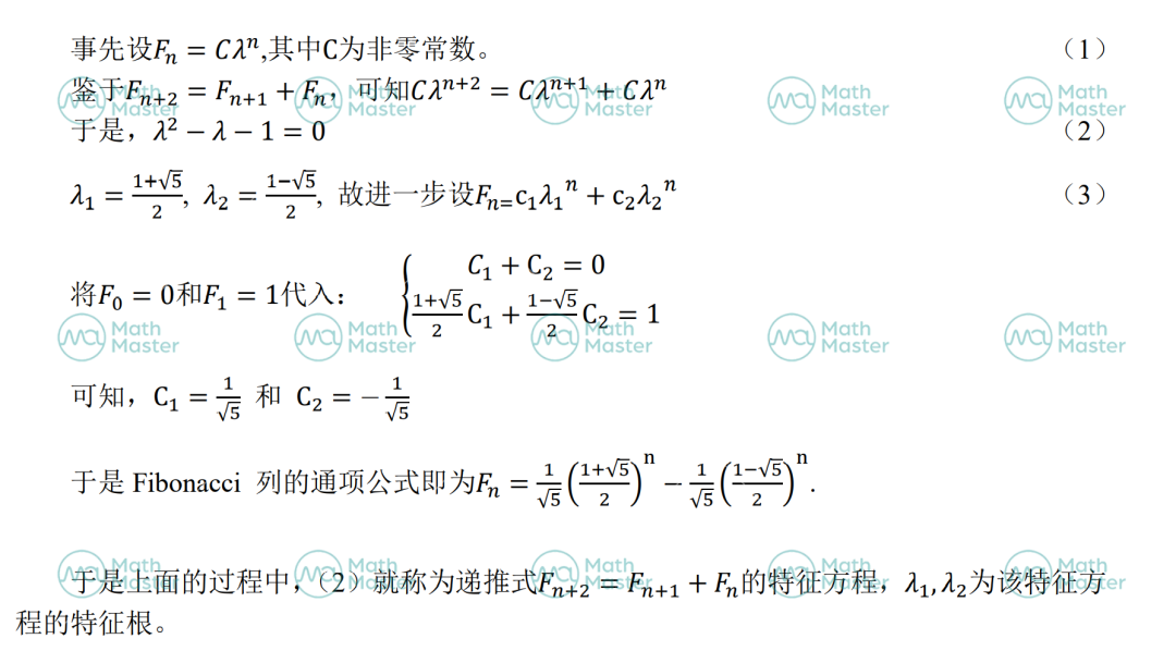 每月一讲：从斐波那契数列看线性递推数列通项公式的求法