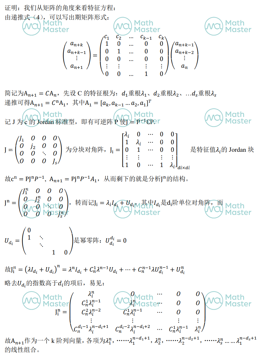 每月一讲：从斐波那契数列看线性递推数列通项公式的求法