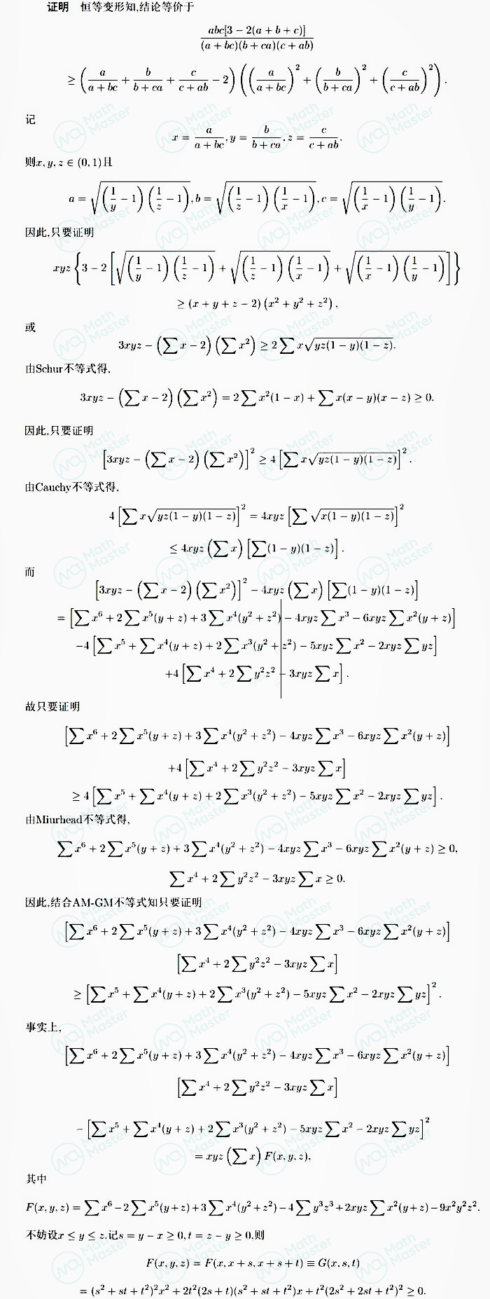 每月一讲：从韦东奕不等式看中国不等式界的卧虎藏龙