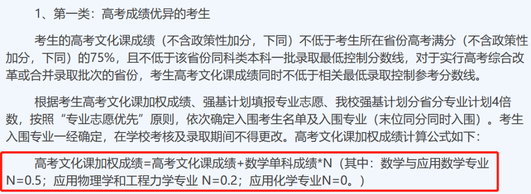 清华强基或设置强势工科专业，多校校测具有一票否决权！