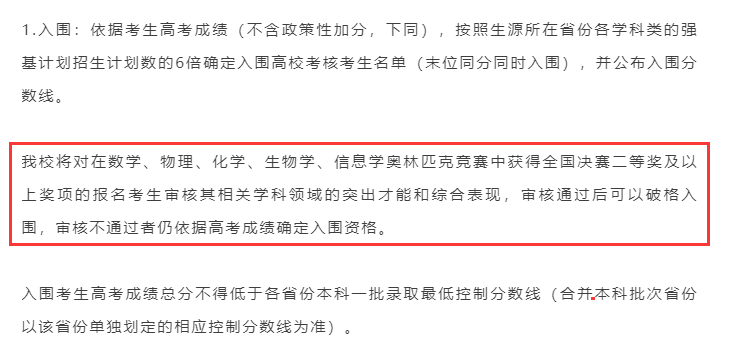 竞赛破格仍需审核，最多可报8个专业！26所高校强基政策大盘点