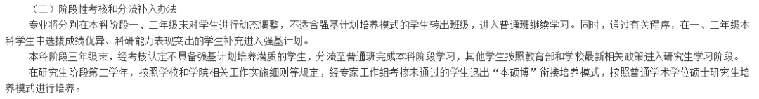 竞赛破格仍需审核，最多可报8个专业！26所高校强基政策大盘点