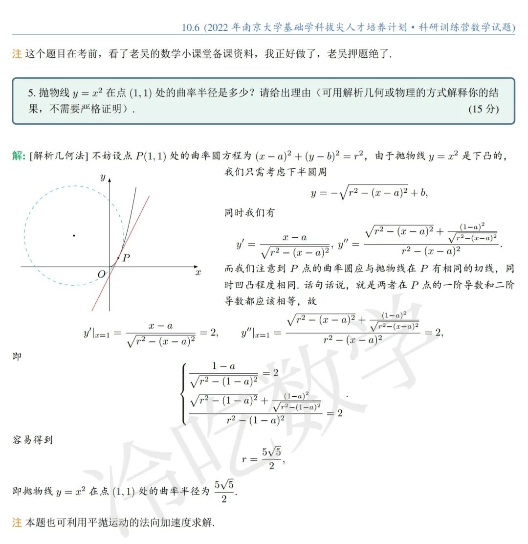 2022年南京大学基础学科拔尖人才培养计划试题和解答