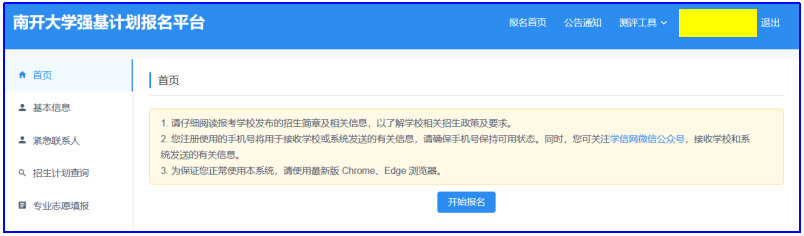 39校强基报名开启！2022年强基计划报名系统操作流程（通用版）发布