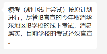 重磅突发！IBO官宣中国华东地区5月大考全面取消？