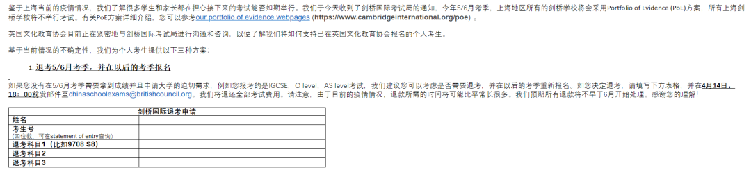 紧急攻略!关于CIE上海夏季大考改为评估受影响考生的几条实用建议（附社会考生最详细应对指南）