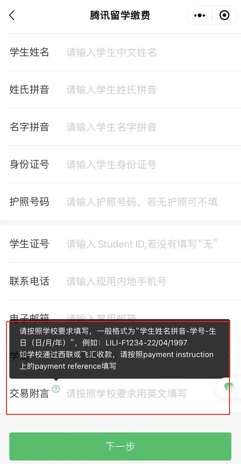 港校学费怎么交？8种方式哪个更快更省钱？22Fall学费缴纳攻略来啦