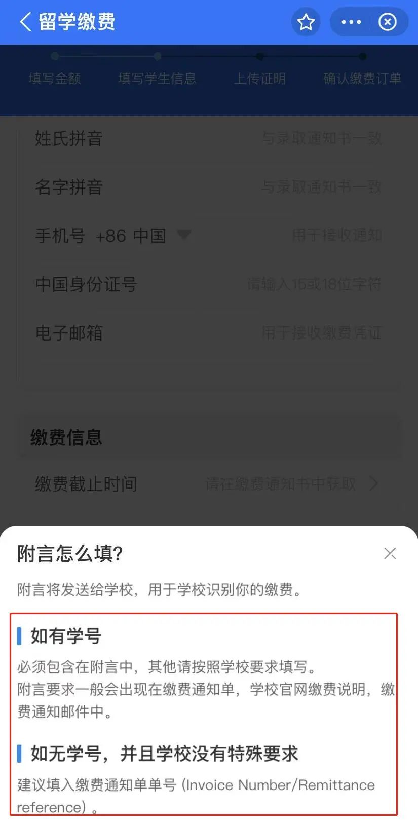 港校学费怎么交？8种方式哪个更快更省钱？22Fall学费缴纳攻略来啦