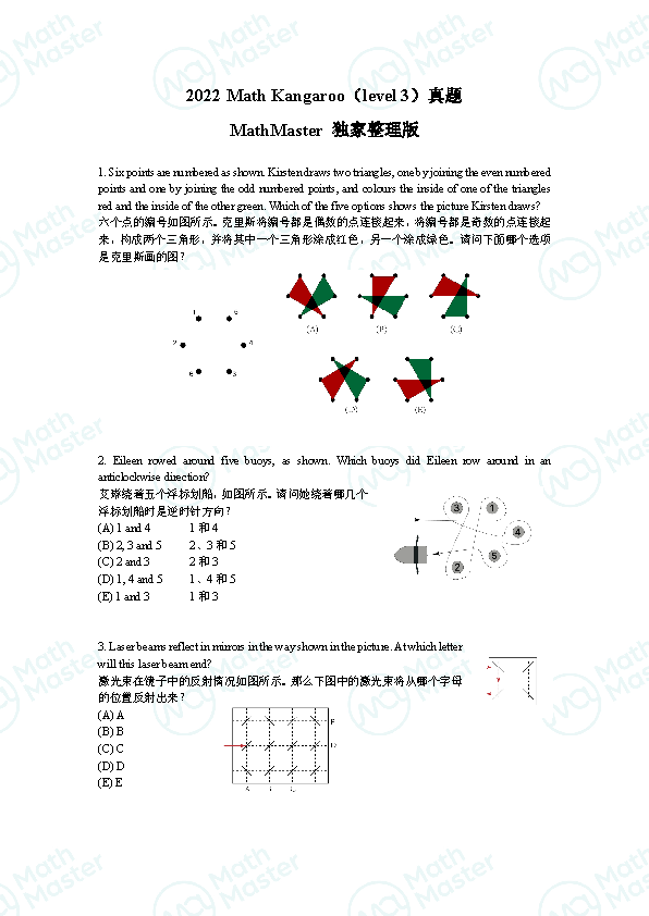 重磅！2022 Math Kangaroo Level 3&4真题&解析发布！