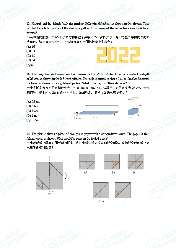 重磅！2022 Math Kangaroo Level 3&4真题&解析发布！