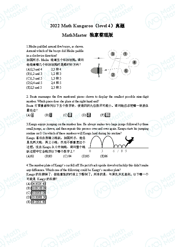 重磅！2022 Math Kangaroo Level 3&4真题&解析发布！