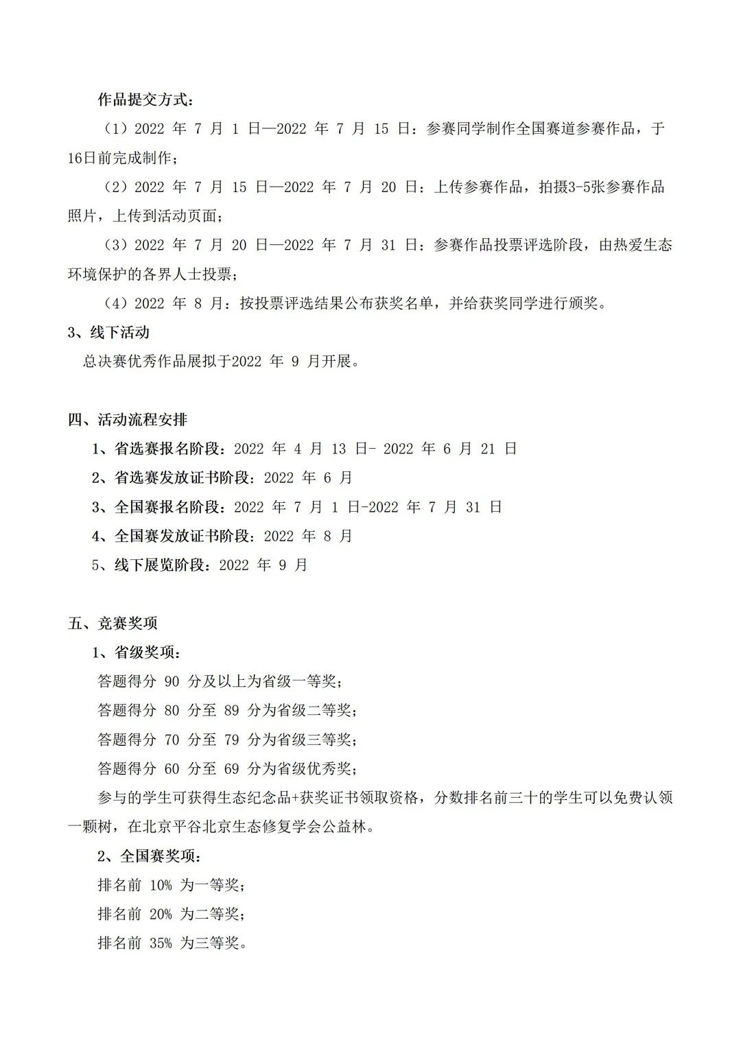 报名通知丨2022年第二届全国大学生生态环境保护竞赛火热进行中！！！