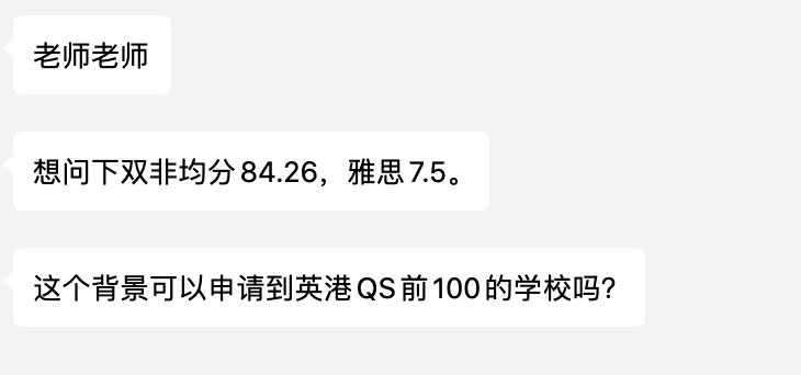 【留学问答】双非均分84能申请哪些英港名校呢？