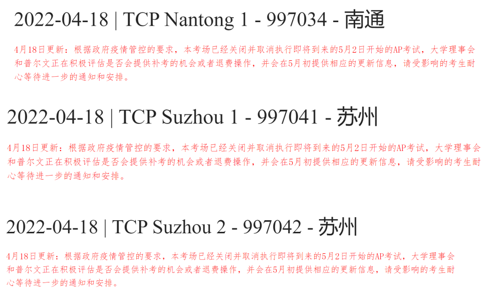 刚刚！AP大考确认取消，涉及地区为上海、苏州、南通...