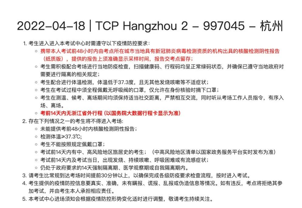 最新! 正如预料, 上海苏州地区AP考试全部取消, 全国各地升级入场防控要求!