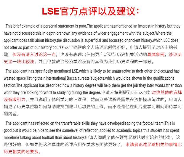 LSE正反面文书范文分析，教你如何趋利避害一击即中！