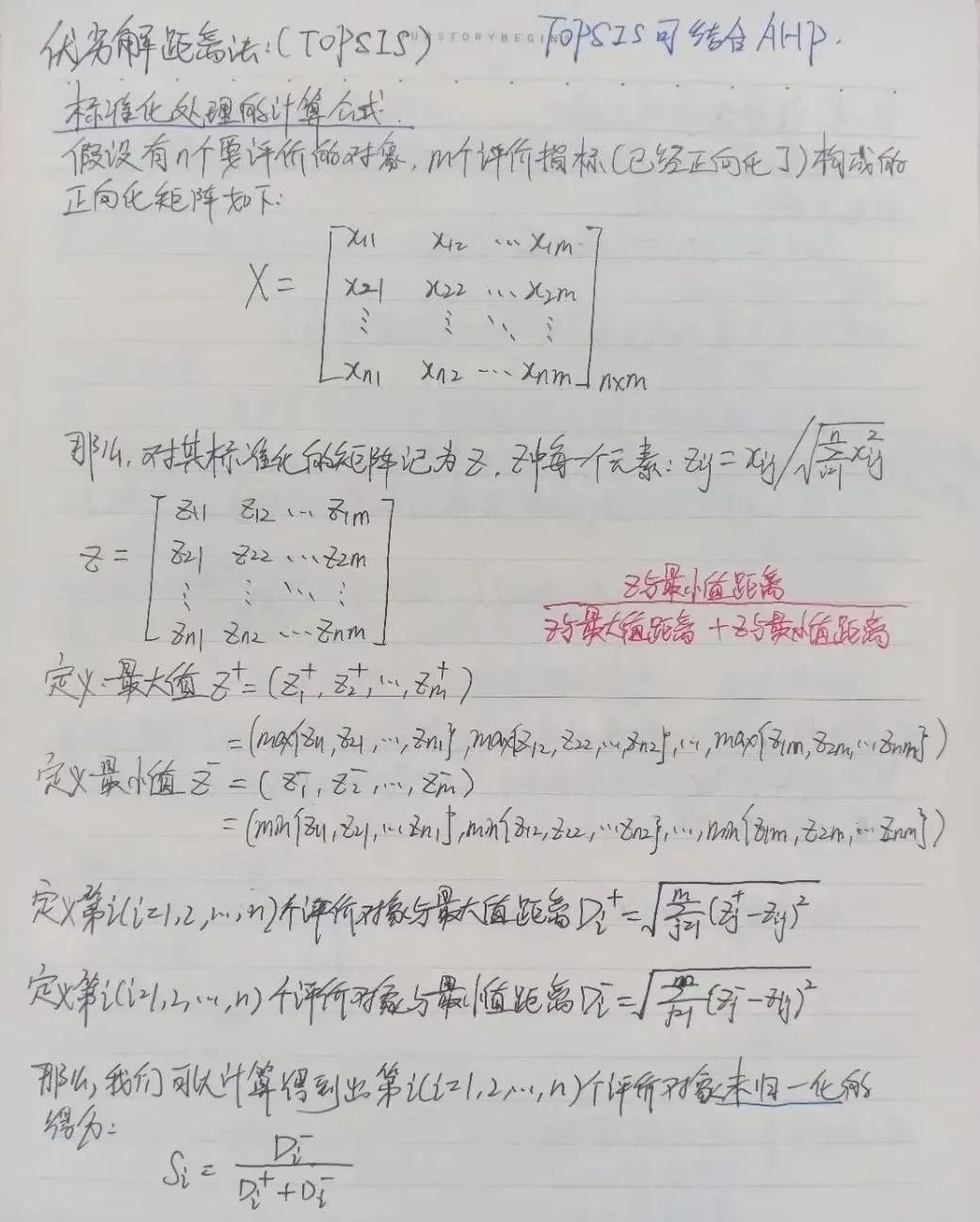 TOPSIS算法（优劣解距离法）的应用